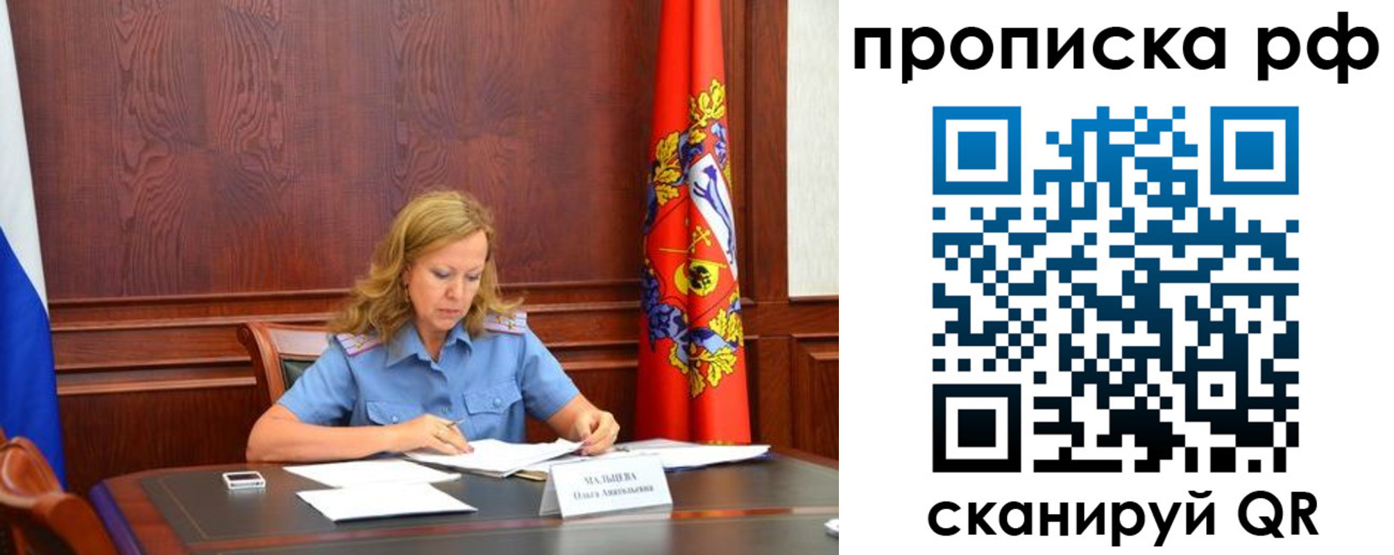 прописка ребенка в Межгорье