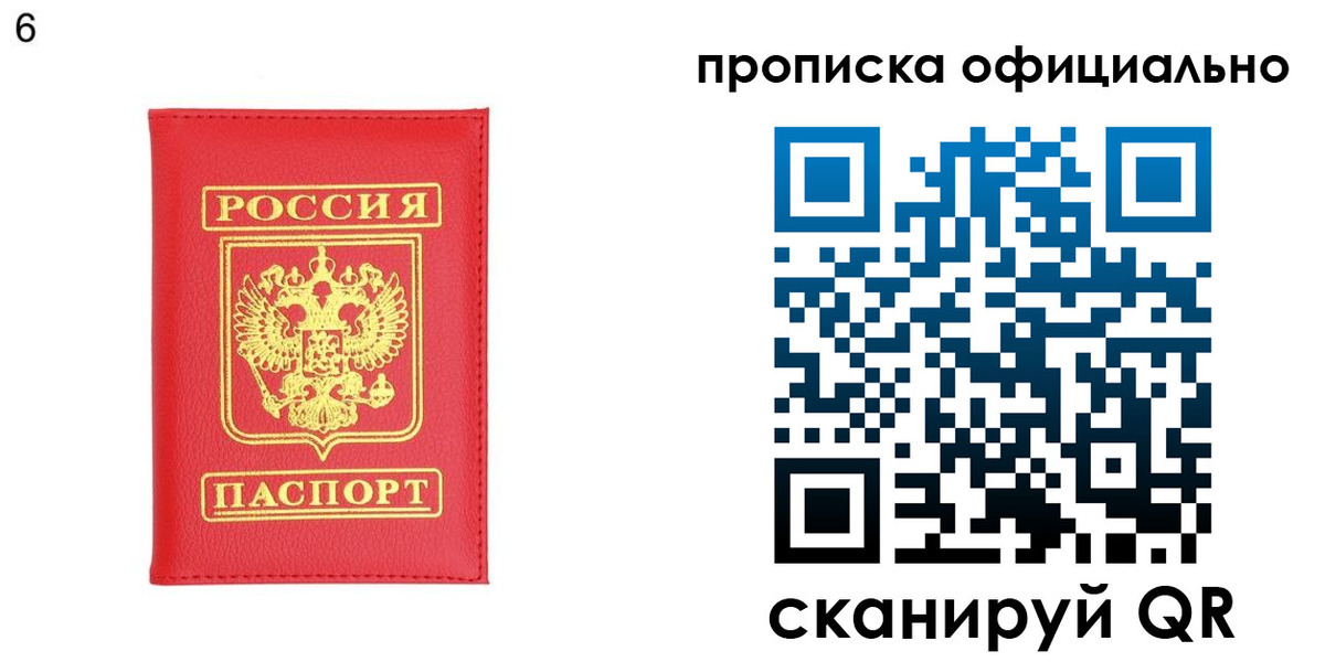 прописка гарантия в Межгорье