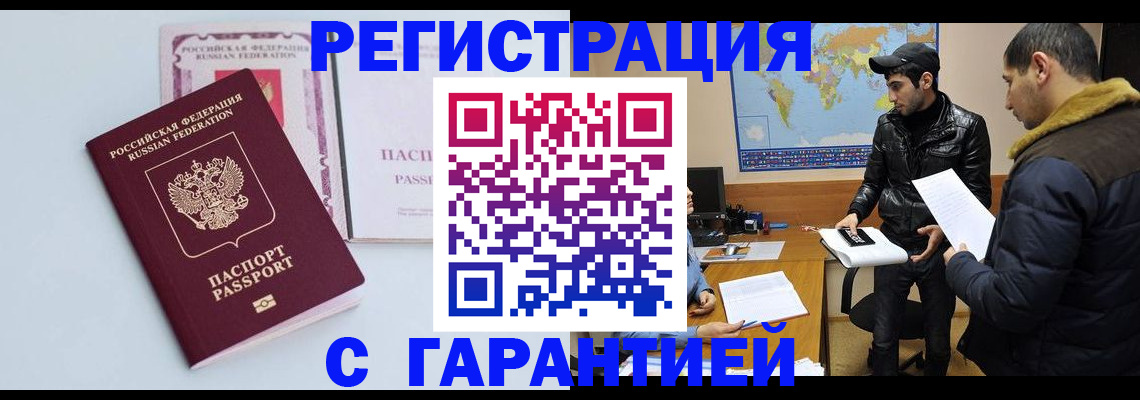 временная регистрация поиск в Межгорье