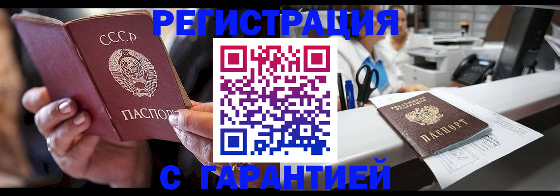прописка законно в Межгорье