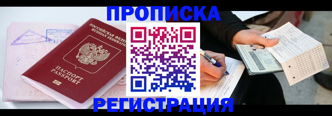 временная регистрация для школы в Межгорье