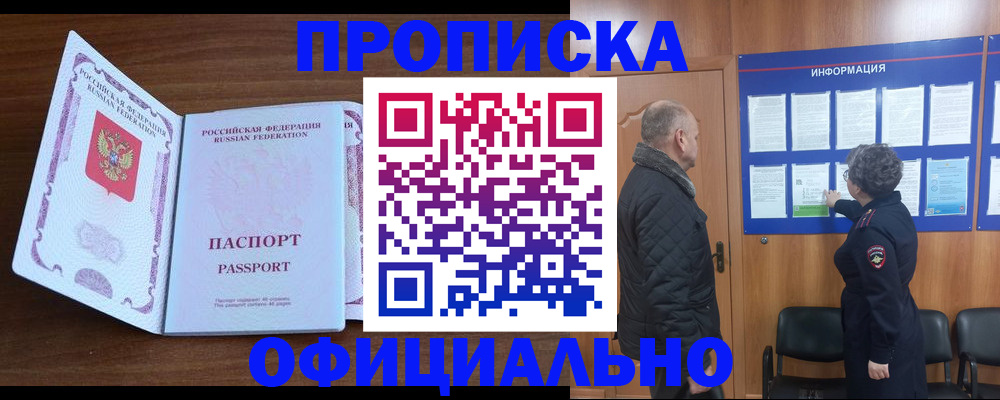 прописка поиск в Межгорье