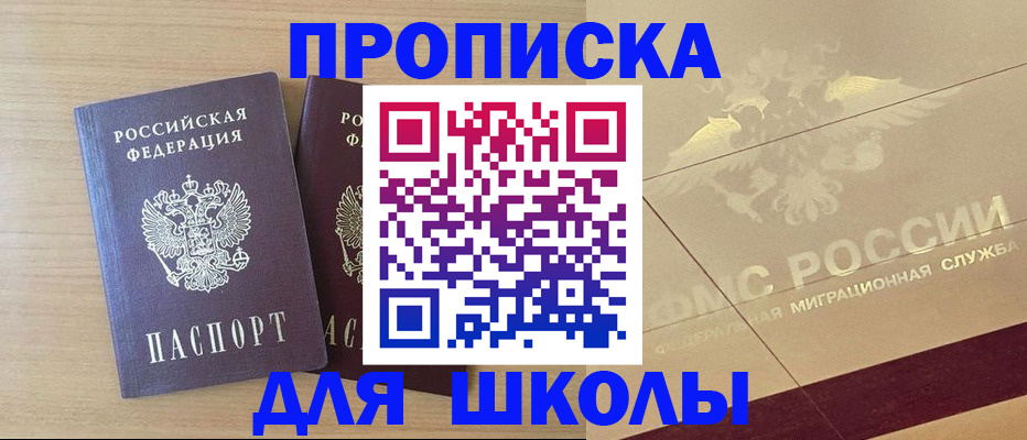 прописка для работы в Межгорье