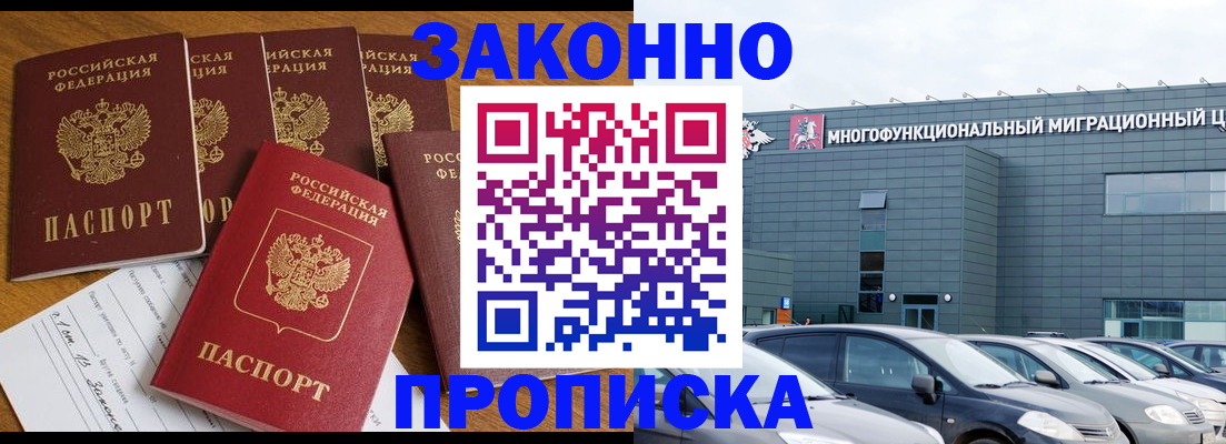 прописка в квартире в Межгорье