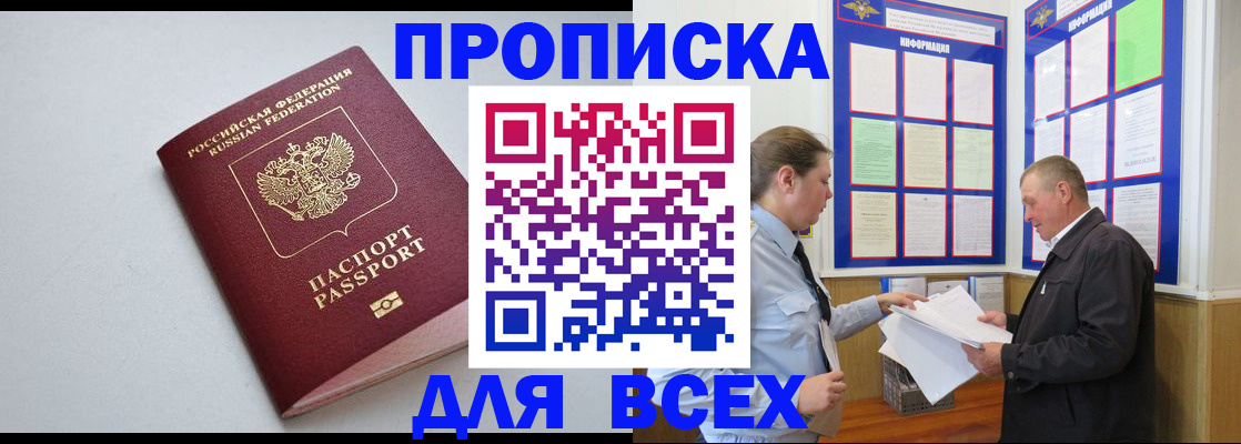 прописка паспорт в Межгорье