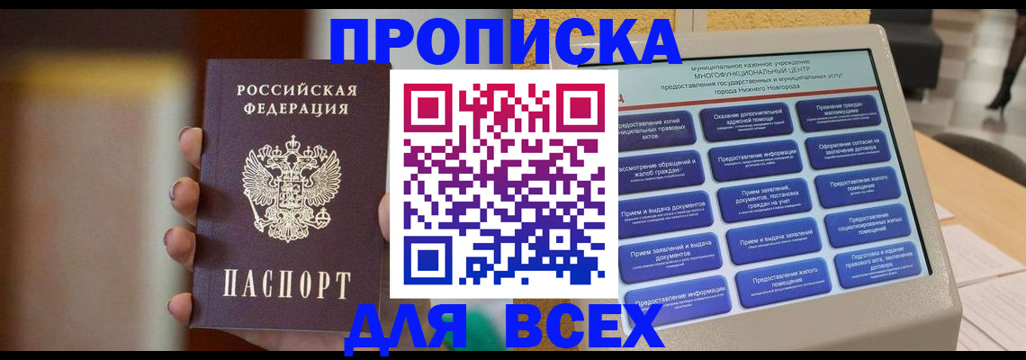 временная регистрация купить в Межгорье